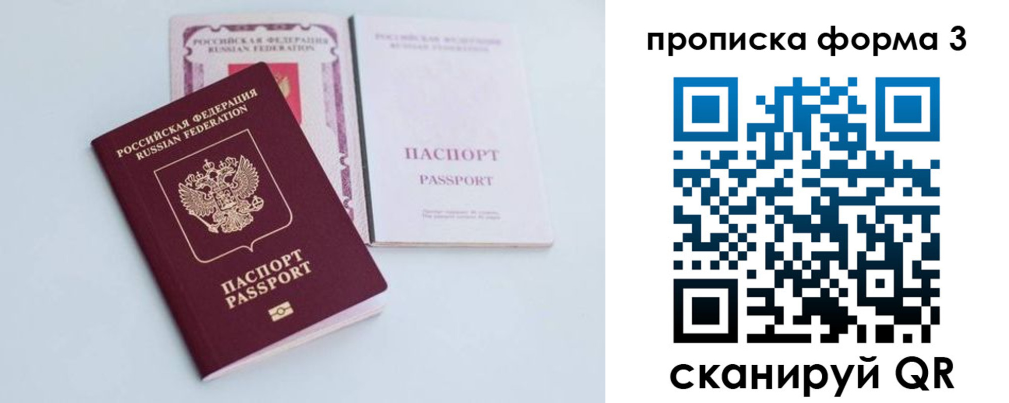 временная регистрация поиск в Пскове