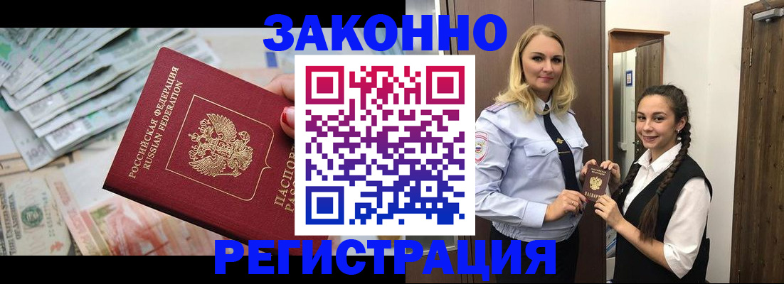 временная регистрация в Пскове
