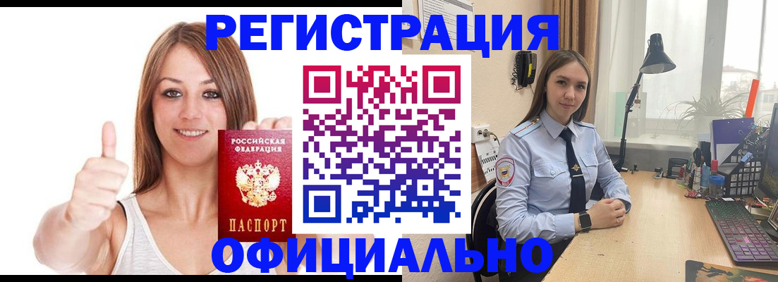 купить прописку в Пскове
