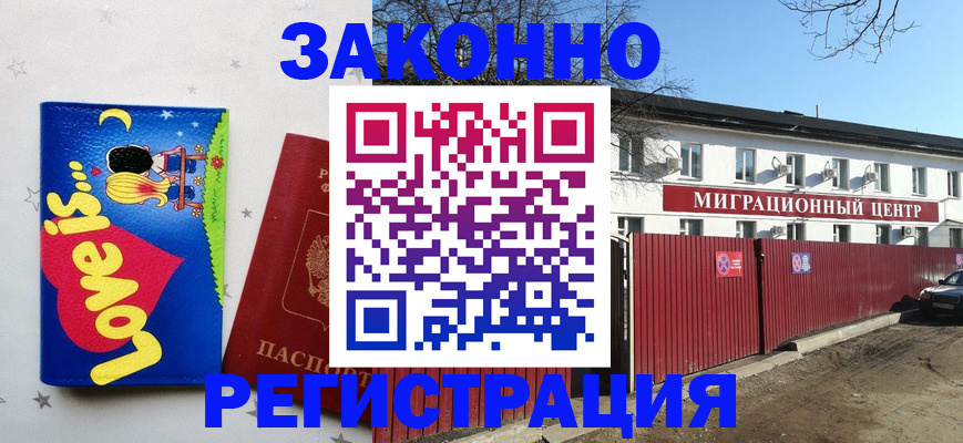 регистрация в Пскове