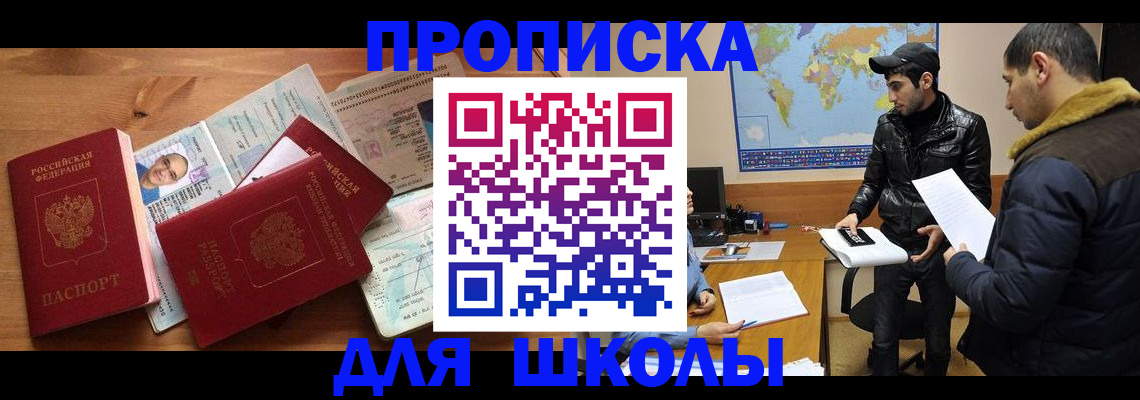 регистрация для школы в Пскове