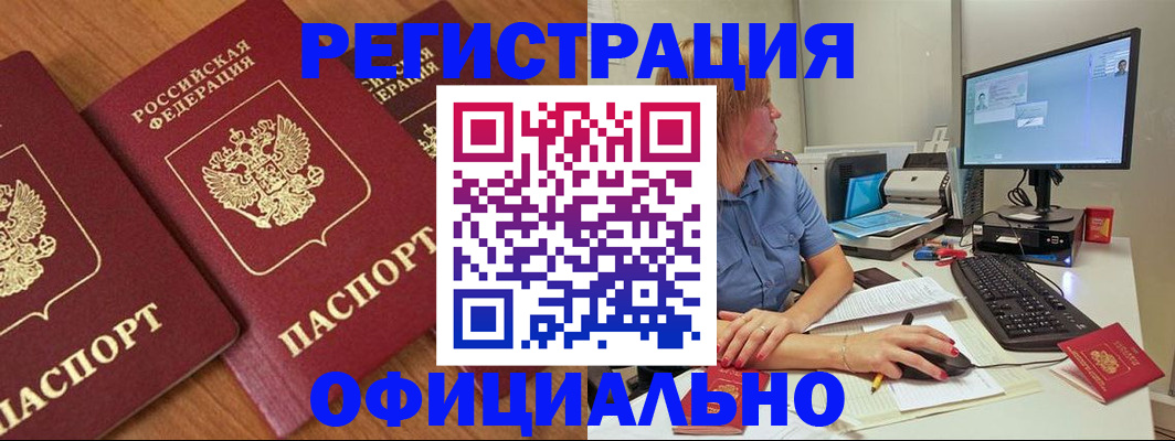 регистрация в Пскове
